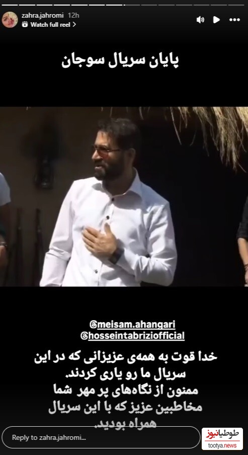 استوری زهرا جهرمی