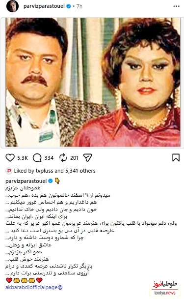 پست پرویز پرستویی