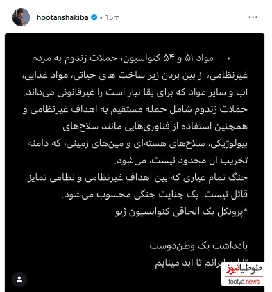 پست هوتن شکیبا