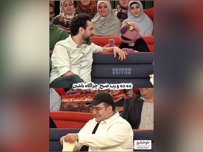 ویدئو/وقتی طاهر مظلومی و محسن کیایی صدای بز و گوسفند درمیارن، جناب خان هم بهشون میگه ساعت 10 صبح چراگاه باشین😂