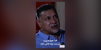 علی دایی، شهریار فوتبال ایران به یاد پدران ایرانی اشک ریخت+ ویدئو