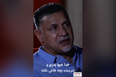 علی دایی، شهریار فوتبال ایران به یاد پدران ایرانی اشک ریخت+ ویدئو