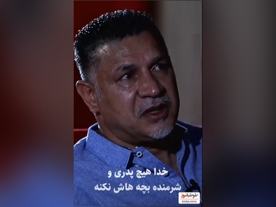 علی دایی، شهریار فوتبال ایران به یاد پدران ایرانی اشک ریخت+ ویدئو