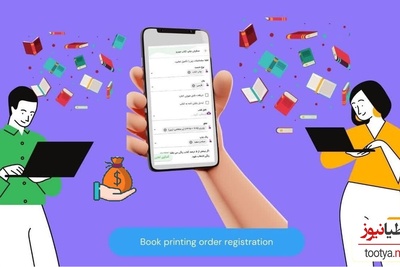 چطور و کجا با کمترین قیمت کتابتان را چاپ کنید!