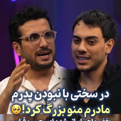 اعتراف سنگین امیرحسین قیاسی درباره مادرش؛ زنی که همه زندگی‌اش را برای پسرش فدا کرد