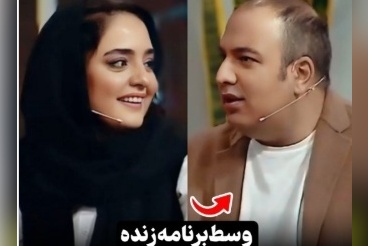 علی اوجی: وقتی نرگس عصبانی میشه اصلا دوسش ندارم!+ویدیو