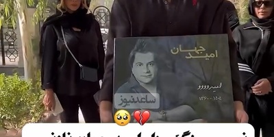 حضور اقوام درجه یک امید جهان در مراسم چهلم این هنرمند مردمی