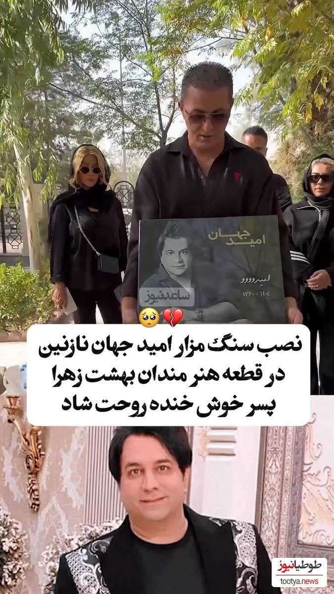 حضور اقوام درجه یک امید جهان در مراسم چهلم این هنرمند مردمی