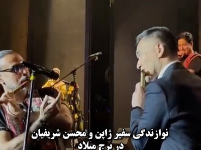 ویدیویی از هنرنمایی منحصربفرد محسن شریفیان و سفیر ژاپن در کنسرت برج میلاد تهران
