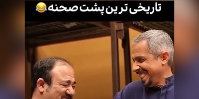 ویدئو/1 دقیقه حال خوب: خنده‌دارترین سکانس از پشت صحنه «درحاشیه»امروزتو میسازه/مکالمه تاریخی مهران غفوریان و جواد رضویان سبک زندگیه اصلا😂