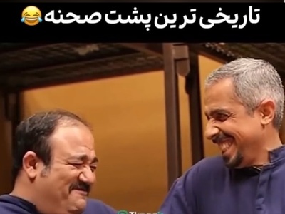 ویدئو/1 دقیقه حال خوب: خنده‌دارترین سکانس از پشت صحنه «درحاشیه»امروزتو میسازه/مکالمه تاریخی مهران غفوریان و جواد رضویان سبک زندگیه اصلا😂