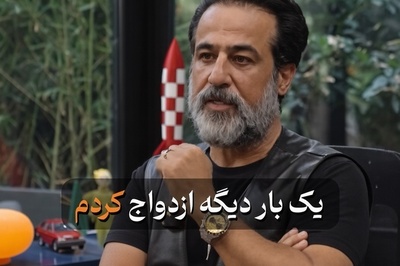 رامین راستاد بعد از طلاق با یک چمدان لباس آواره خانه پدرش شد؛ ویلای دماوند و تمام زندگی‌ام را بخشیدم!