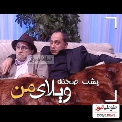 تندیس خنده‌دارترین پشت صحنه‌ی سریال "ویلای من" به این دو بازیگر تعلق گرفت/هادی کاظمی و مرحوم عارف لرستانی شاهکار آفریدند😂+ویدئو