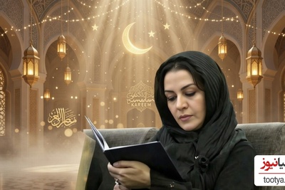 احترام به کلام خدا آرامش بخش دل بازیگران و هنرمندان ایرانی و هالیوودی/ گلوریا هاردی،بهنوش طباطبایی، بهنوش بختیاری، لاله اسکندری و...