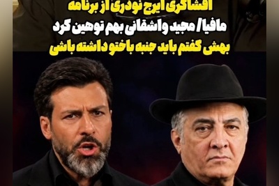 افشاگری جنجالی ایرج نوذری: وقتی مجید واشقانی در مافیا جنبه باخت نداشت و توهین کرد!+ویدیو