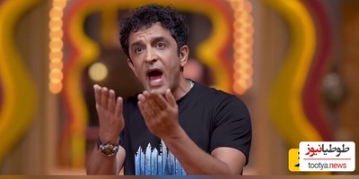 (ویدیو) وقتی مجید یاسر ،عباس جمشیدی فر را در شمال آتش می زنه