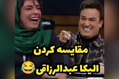 فیلم| یادی کنیم از سوال و جواب‍های خنده‌‌دار الیکا عبدالرزاقی و حامد آهنگی در برنامه‌ی جذاب "شب‌آهنگی"/ حامد چه کیفی میکنه با جوابهای الیکا😂
