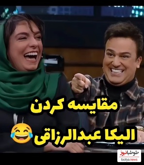 فیلم| یادی کنیم از سوال و جوابهای خندهدار الیکا عبدالرزاقی و حامد آهنگی در برنامهی جذاب "شبآهنگی"/ حامد چه کیفی میکنه با جوابهای الیکا😂