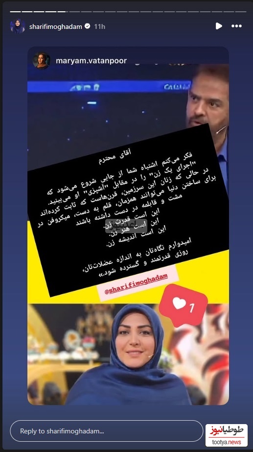واکنش المیرا شریفی مقدم به فیروز کریمی