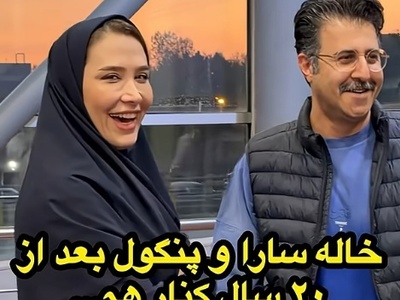 تغییر چهره خاله سارا و پنگول «هومن حاجی عبداللهی» بعد 20 سال/ چه خاطراتی که برامون زنده نشد
