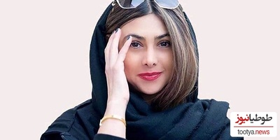 ببینید| راز اصلی اینکه چطور آزاده صمدی توانست بعد از طلاق از هومن سیدی دوباره روی پا بایستد!