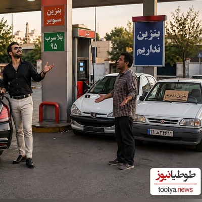 ببینید| فاجعه‌ای که زیر پوست خیابان‌ها در جریان است؛ وقتی ثروت ملی دود می‌شود و به هوا می‌رود!