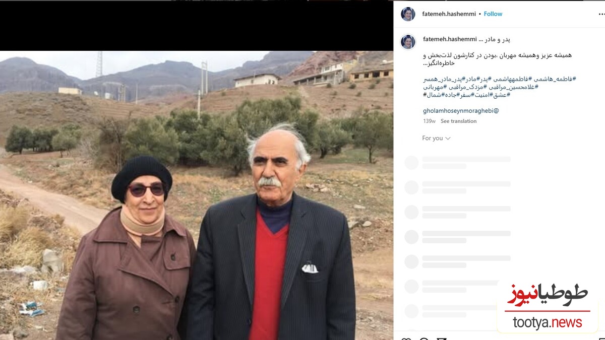 پدر و مادر فاطمه هاشمی