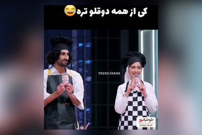 سکانس خنده‌دار شفرونی بین دوقلوهای دوست داشتنی پایتخت در شفرونی/ سارا نیکا برنده میشن یا رحمان رحیم؟