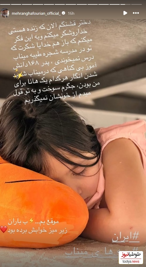استوری مهران غفوریان