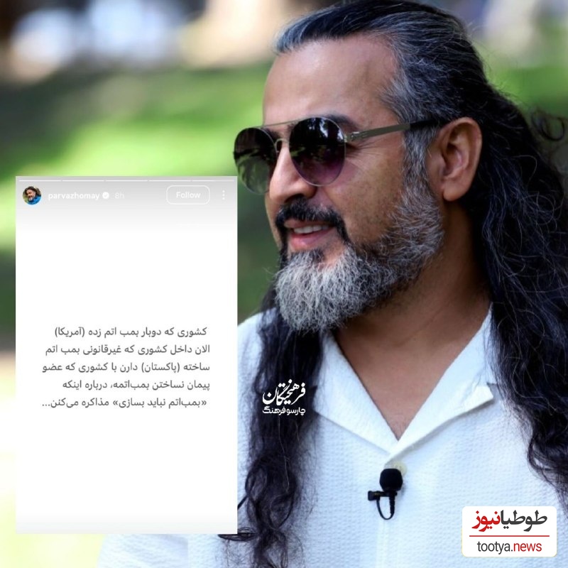 پرواز همای