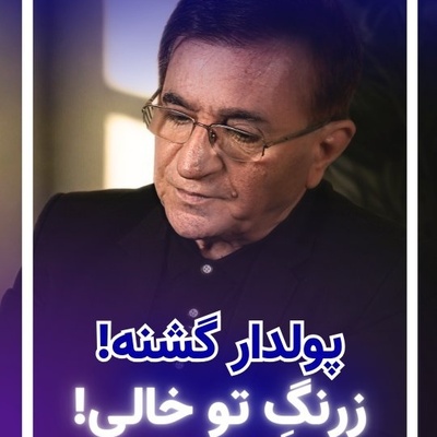 دکتر انوشه: امثال پولدار گشنه و خوشگل بی شخصیت رو دیدم تو زندگیم! اینا پیش از اینکه به دنیا بیان مردن! طرف 35 سالگی مرده 70 سالگی تشییع جنازشه به دلیل اینکه ...! این جملات را باید طلا گرفت