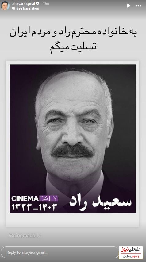 سعید راد