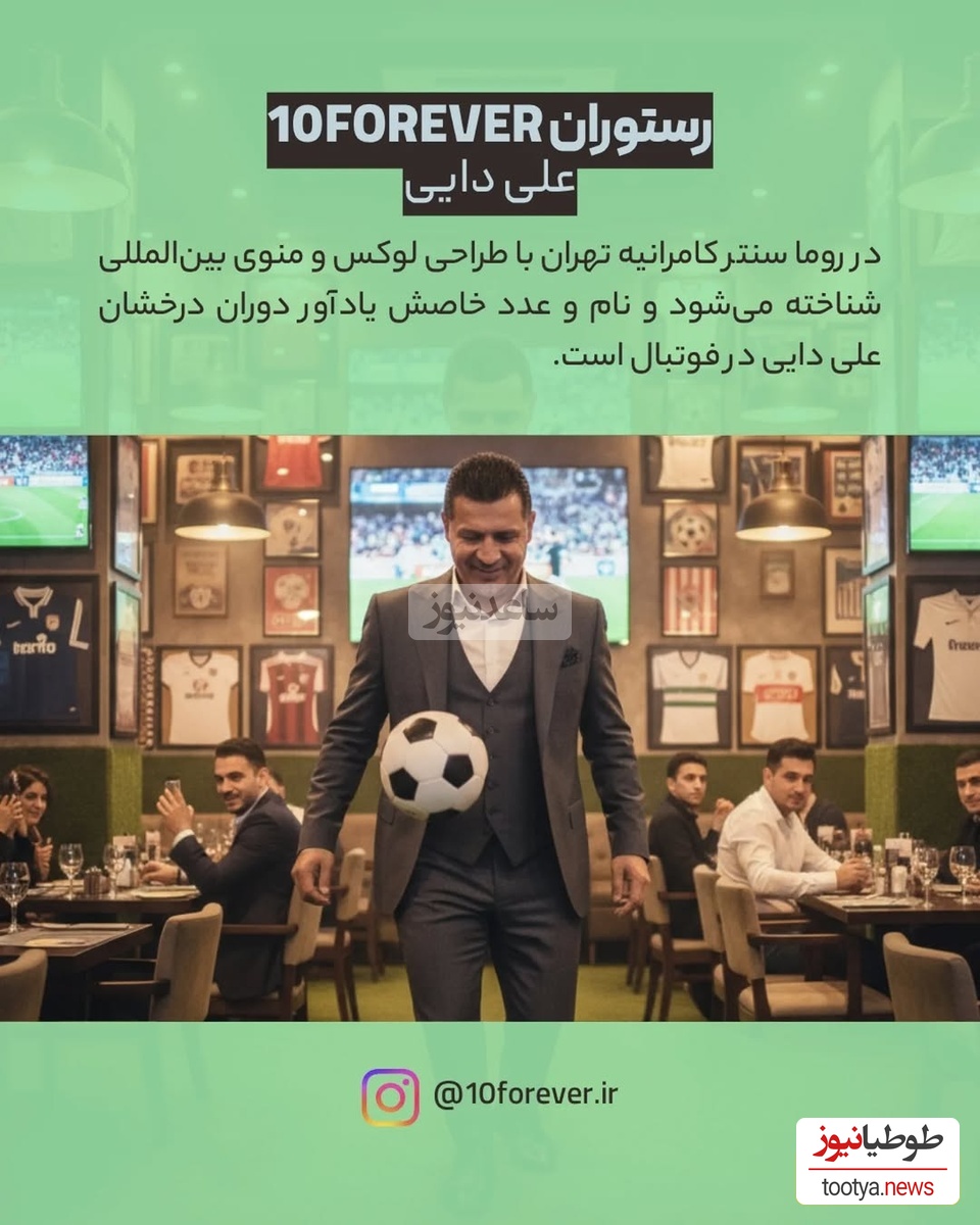 علی دایی