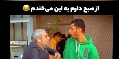 غشآورترین سکانس این سریال کمدی که قطعا بیشتر از یکبار تماشاش خواهیدکرد/ وای از دست بهرام افشاری و کاراش😂+ویدیو