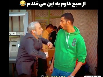 غش‌آورترین سکانس این سریال کمدی که قطعا بیشتر از یکبار تماشاش خواهیدکرد/ وای از دست بهرام افشاری و کاراش😂+ویدیو
