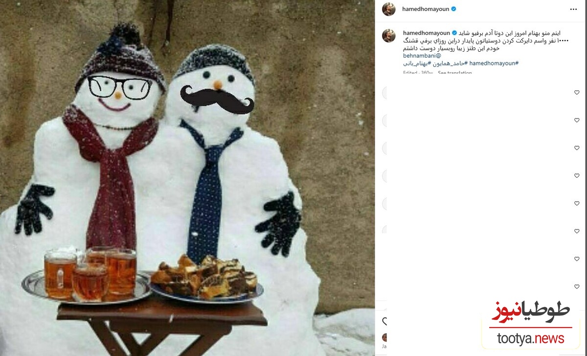 آدم برفی حامد همایون و بهنام بانی