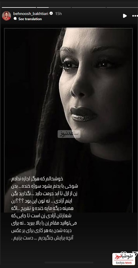 بهنوش بختیاری
