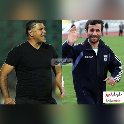 علی دایی: بین دو نیمه بازی احمدی نژاد رو به رختکن راه ندادم، ما یک هیچ جلو بودیم ایشون که اومد گفتم باختیم و همینطور هم شد اما بعدش اخراج شدم و...+فیلم