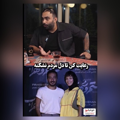 ویدئو/  مسعود صادقلو هم از  نوید محمدزاده و همسر افغانستانی‌اش، فرشته حسینی گفت