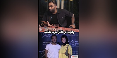 ویدئو/  مسعود صادقلو هم از  نوید محمدزاده و همسر افغانستانی‌اش، فرشته حسینی گفت