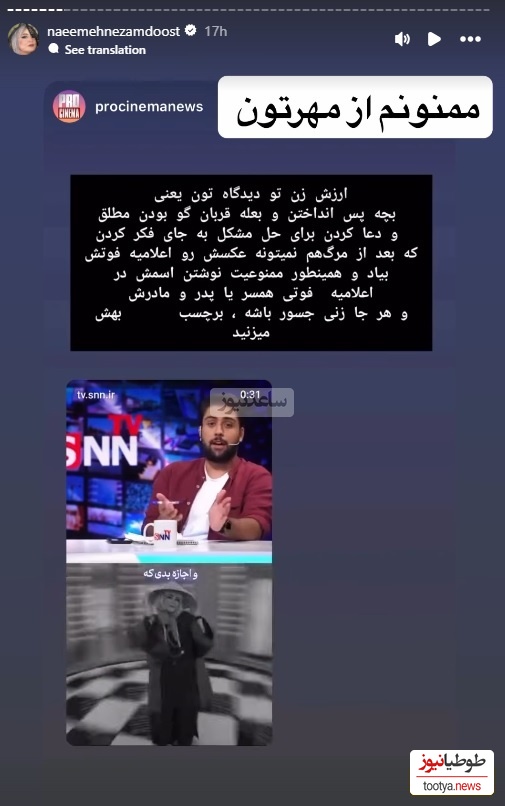 استوری نعیمه نظام دوست