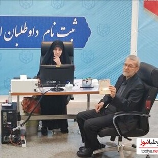 اولین نفری که برای ریاست جمهوری ثبت نام کرد/ شوخی خبرنگار با لاریجانی: با اسنپ آمدید یا تپسی؟