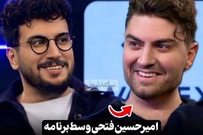 امیرحسین فتحی: وقتشه که ازدواج کنم عاشق بچه دخترم/ بعد شما بگین امیرها بگیر نیستن
