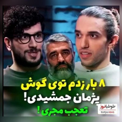 فیلم/تا حالا 8 بار زدم تو گوش پژمان جمشیدی/ امیرحسین قیاسی مونده چی بگه؟!