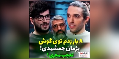 فیلم/تا حالا 8 بار زدم تو گوش پژمان جمشیدی/ امیرحسین قیاسی مونده چی بگه؟!
