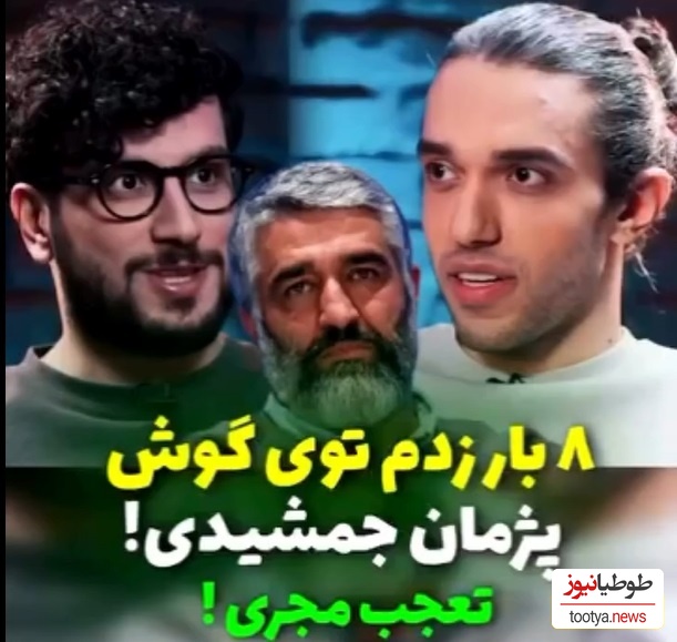 فیلم/تا حالا 8 بار زدم تو گوش پژمان جمشیدی/ امیرحسین قیاسی مونده چی بگه؟!
