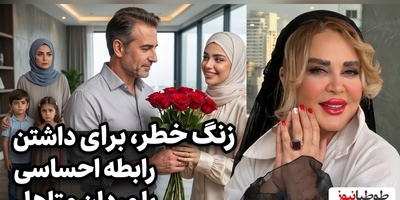 تماشا کنید| روایت جنجالی بهاره رهنما از رابطه با مردان متاهل: این بازی تمام نمی‌شود!