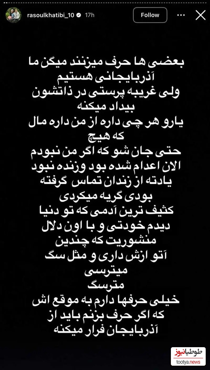 استوری رسول خطیبی