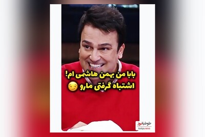 (ویدیو) بهمن هاشمی سلطان ماتریکس 😂/ حتی حامد آهنگی هم جلوش کم آورد 😂