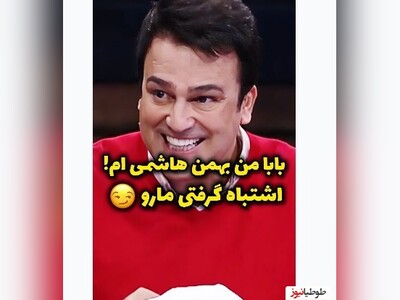 (ویدیو) بهمن هاشمی سلطان ماتریکس 😂/ حتی حامد آهنگی هم جلوش کم آورد 😂